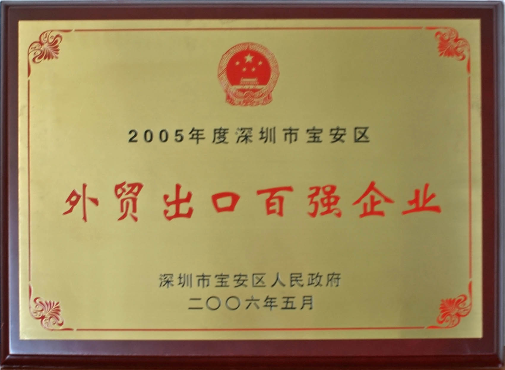 05年外贸出口百强企业