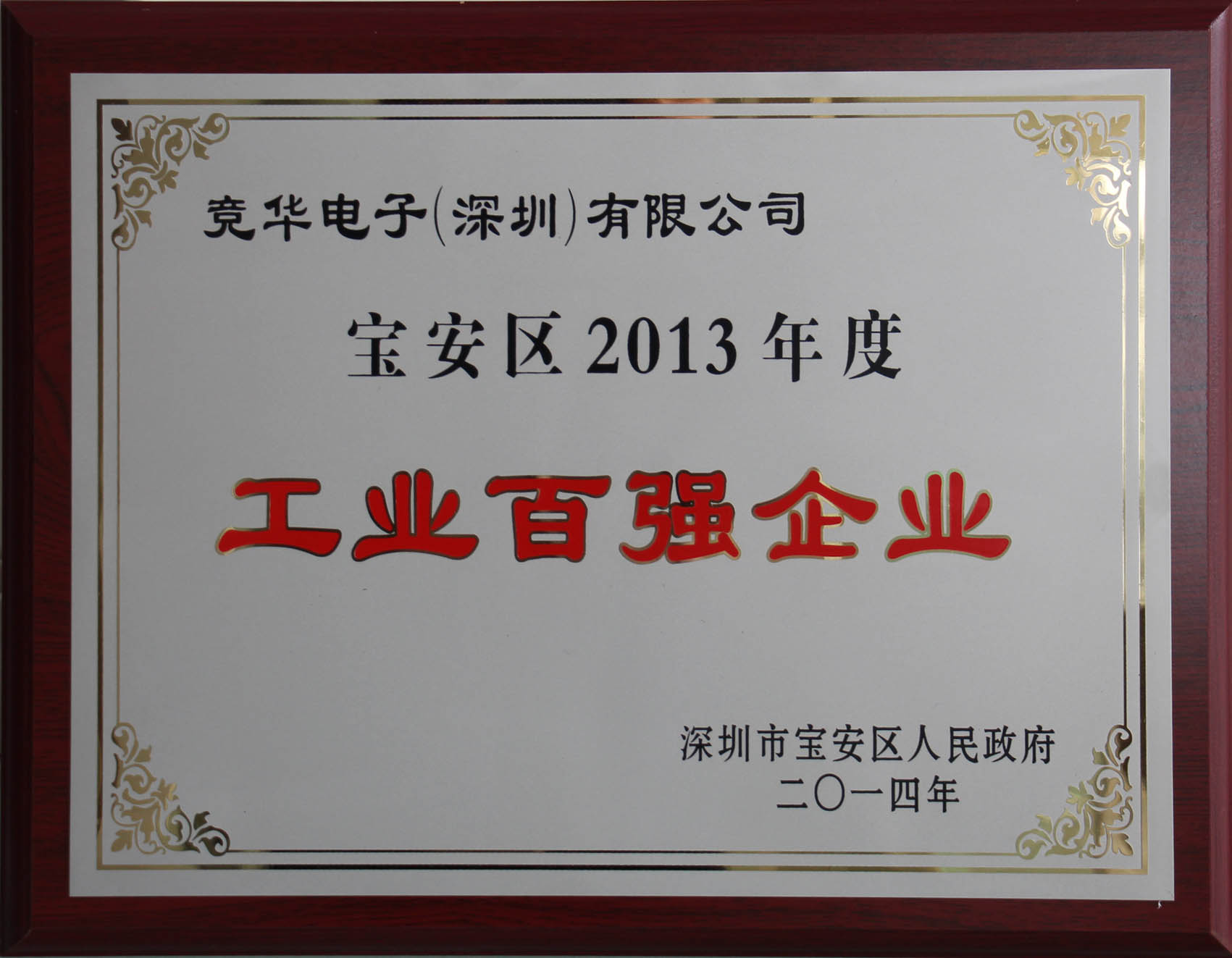 13年工业百强企业