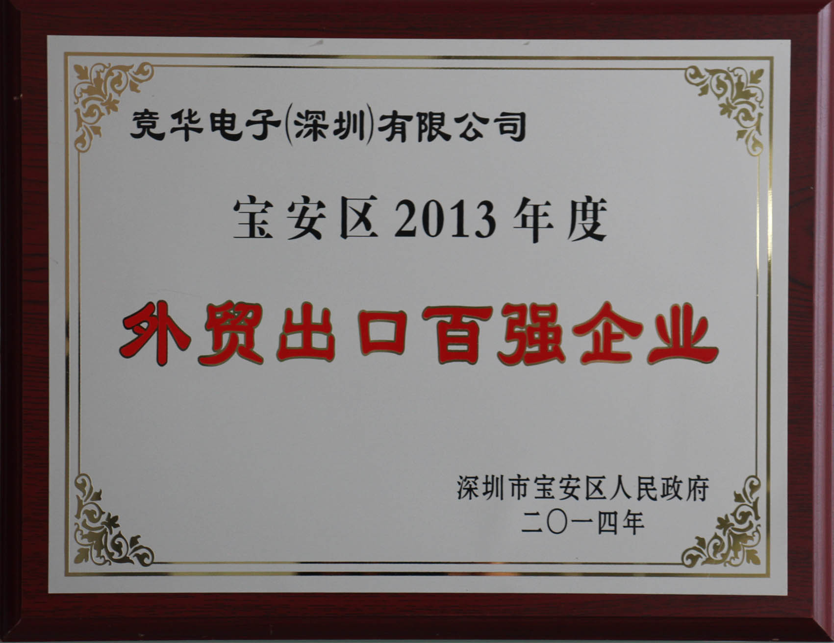 13年外贸出口百强企业