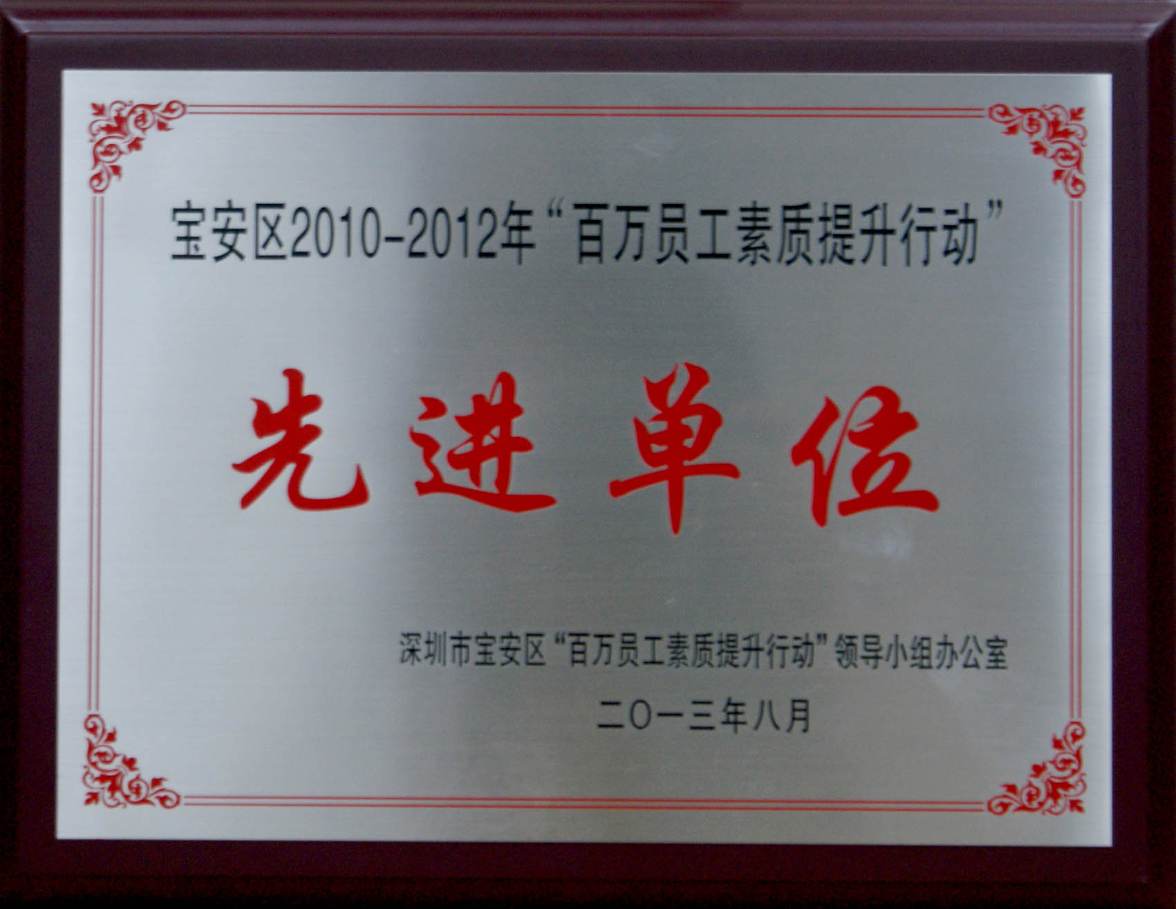 百万员工素质提升先进单位