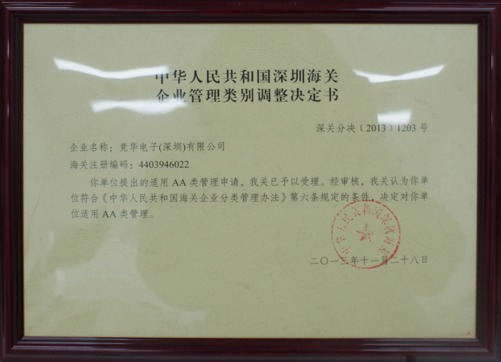 海关AA类企业