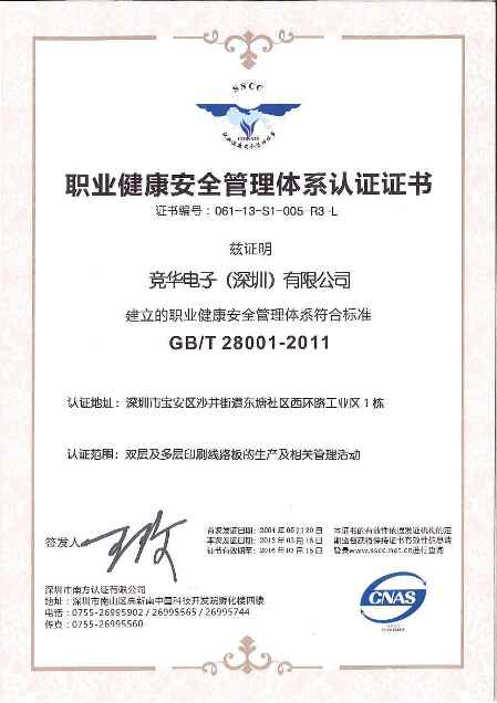 2013年OHSMS18001证书