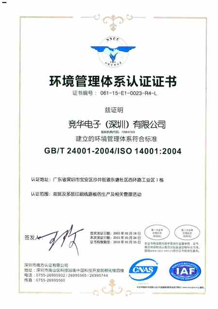 2015年ISO14001证书