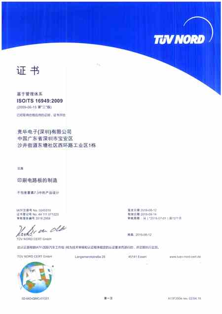 ISO／TS16949